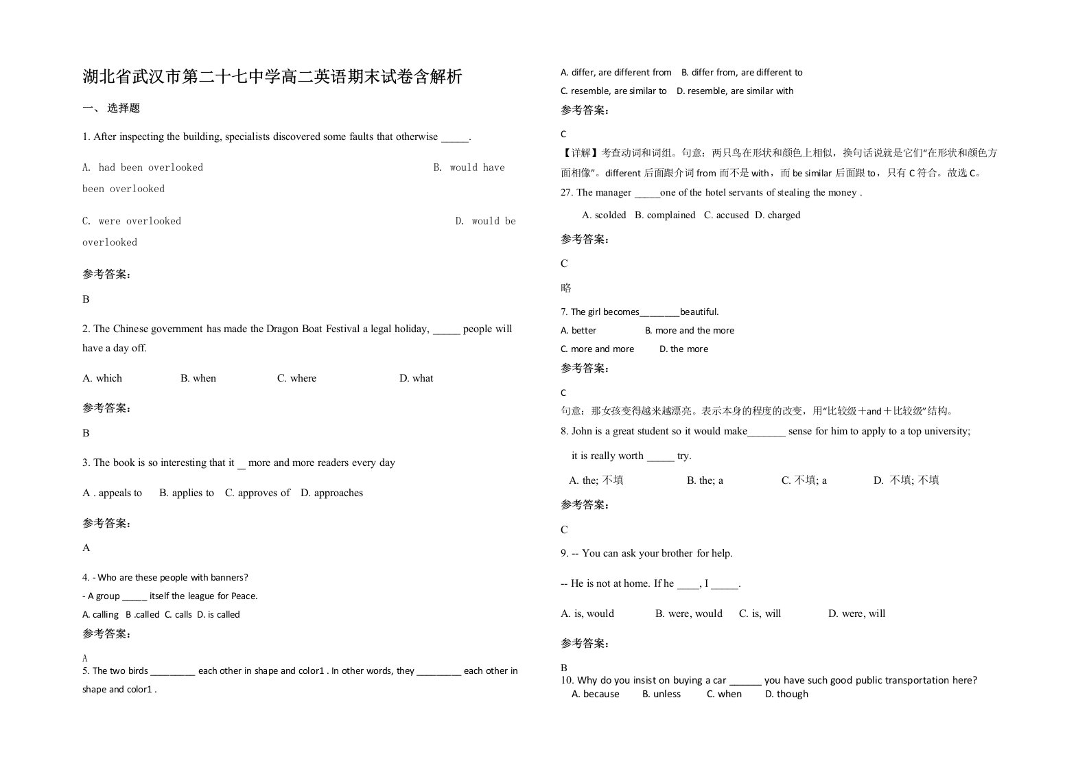 湖北省武汉市第二十七中学高二英语期末试卷含解析