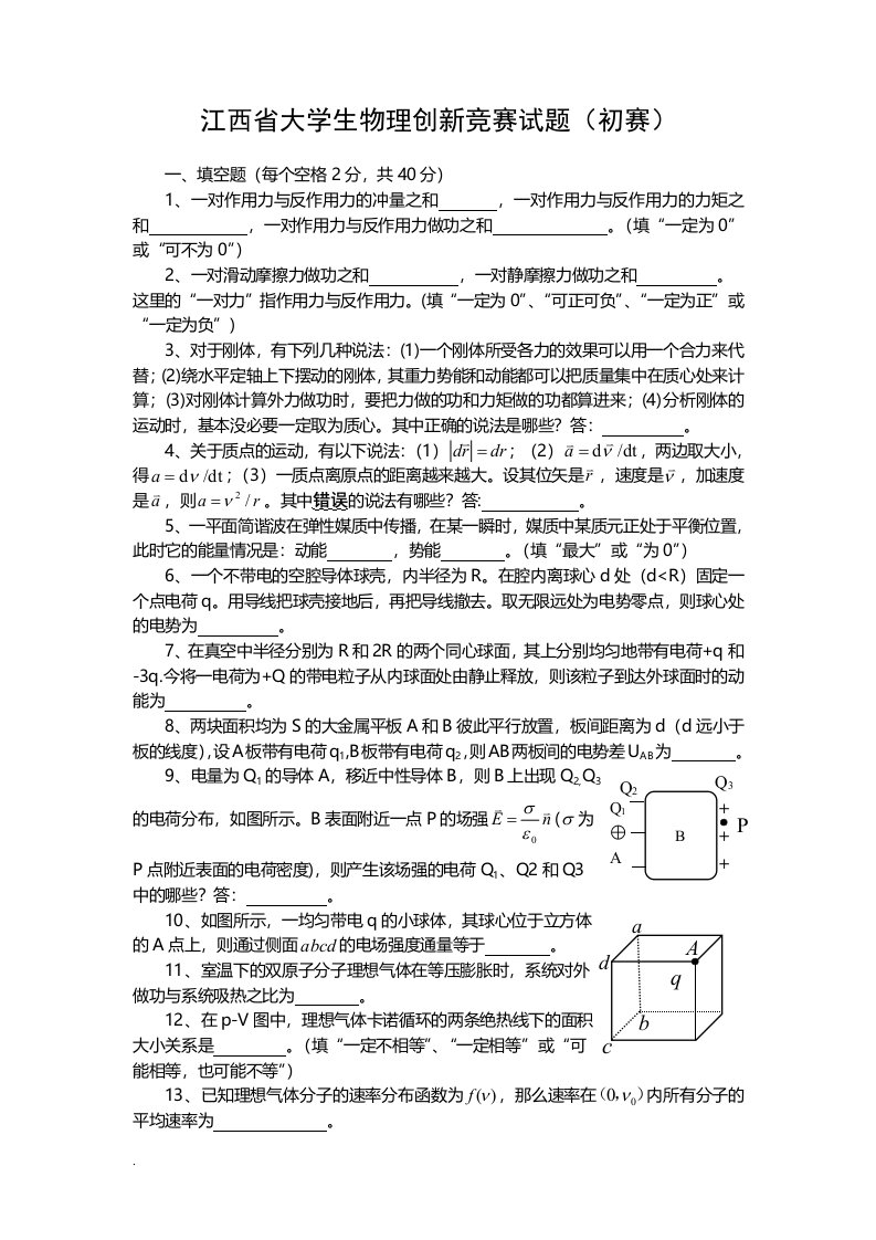 江西省大学生物理创新竞赛考试题与答案