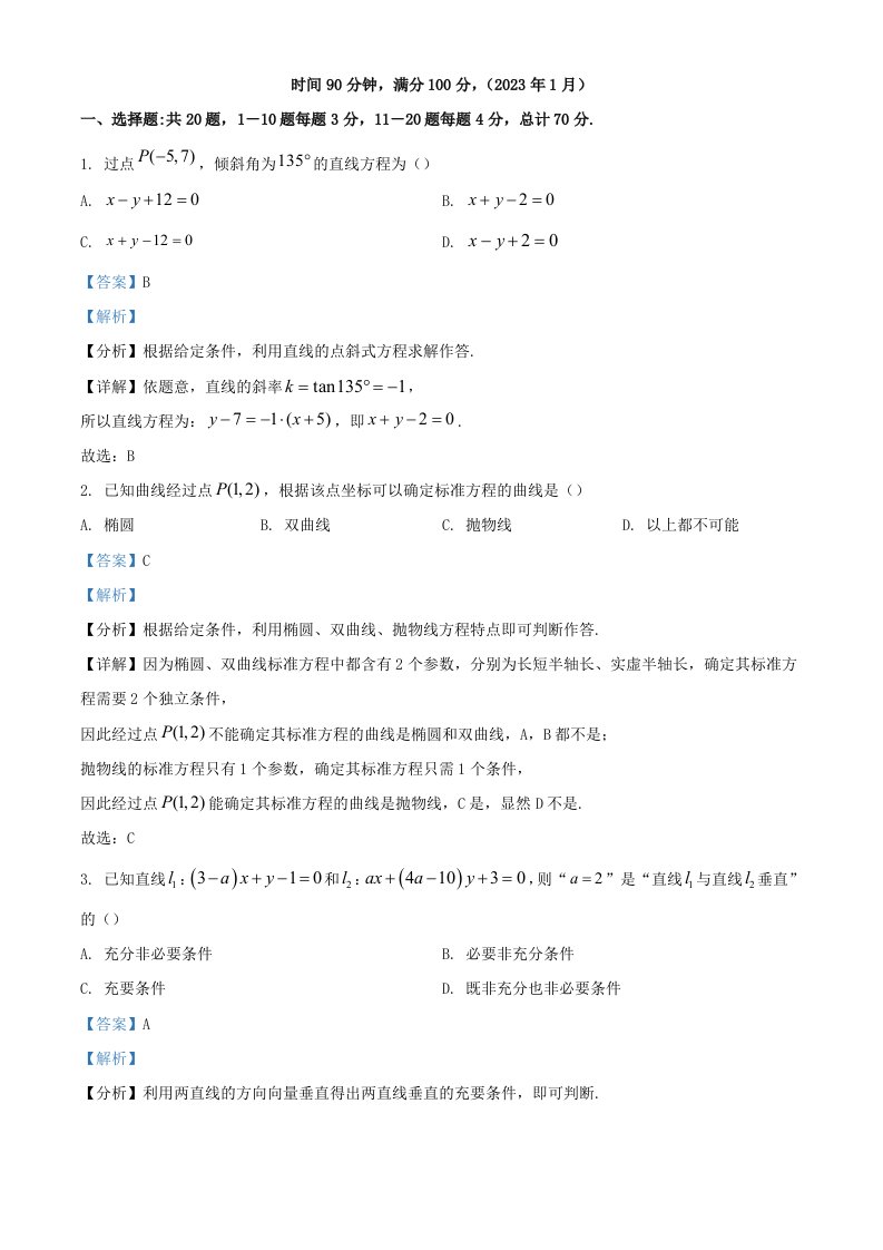 上海市学2022_2023学年高二数学上学期期末题含解析