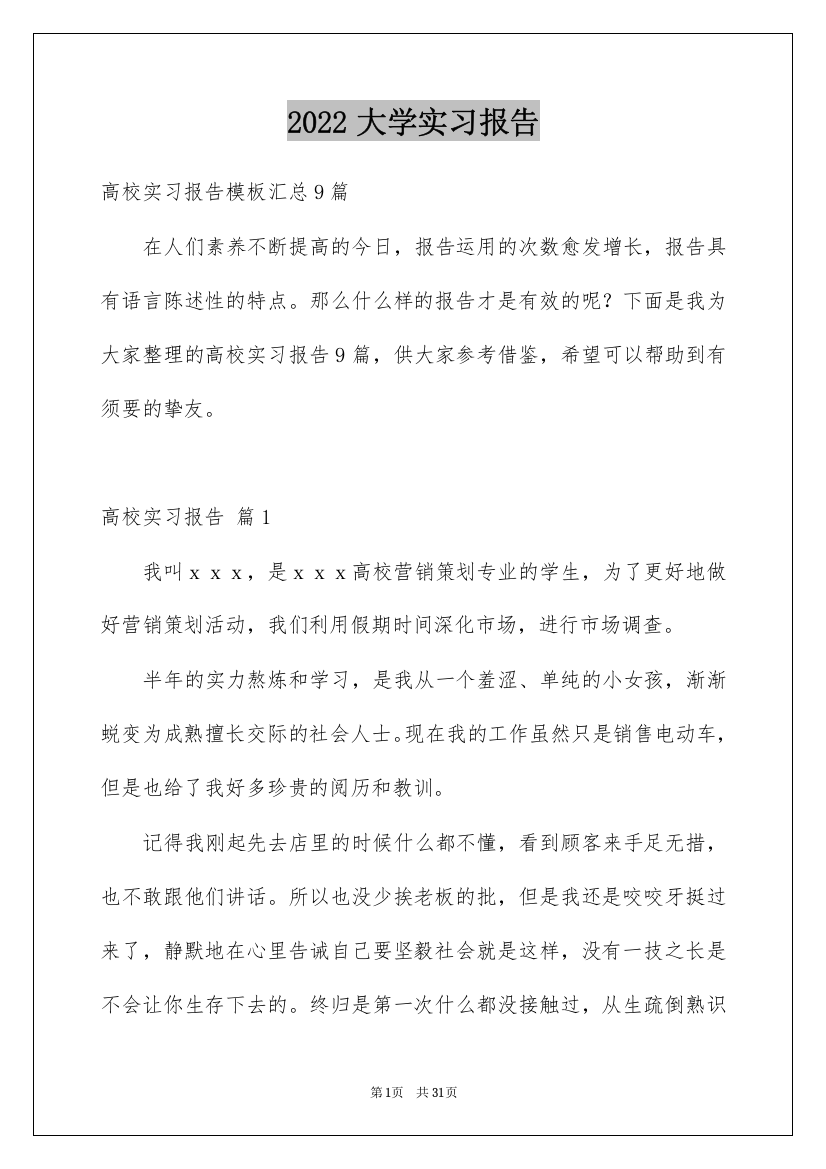 2022大学实习报告_178