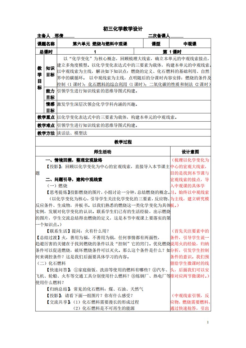 鲁教版(五四)化学八年级第六单元《燃烧与燃料》复习教案