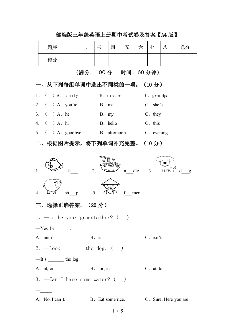 部编版三年级英语上册期中考试卷及答案【A4版】