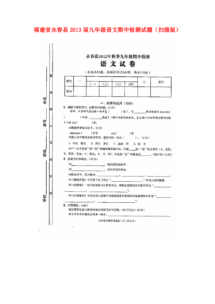 （小学中学试题）九年级语文期中检测(扫描版)