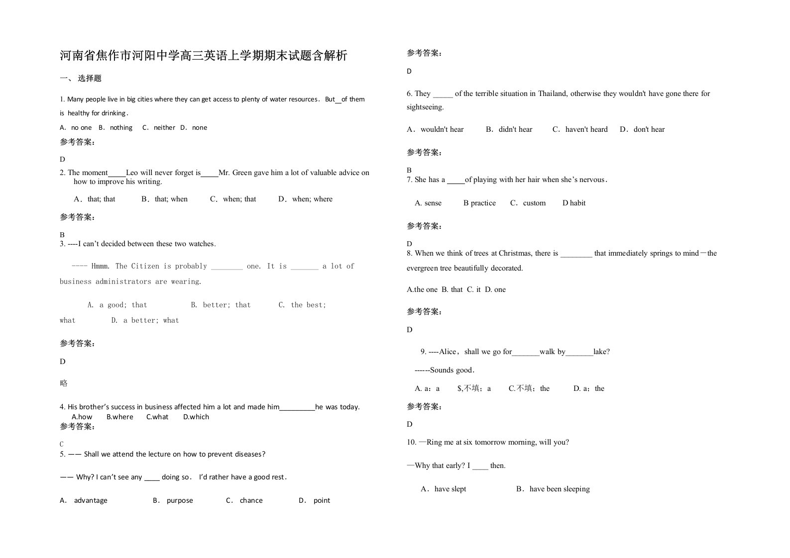 河南省焦作市河阳中学高三英语上学期期末试题含解析