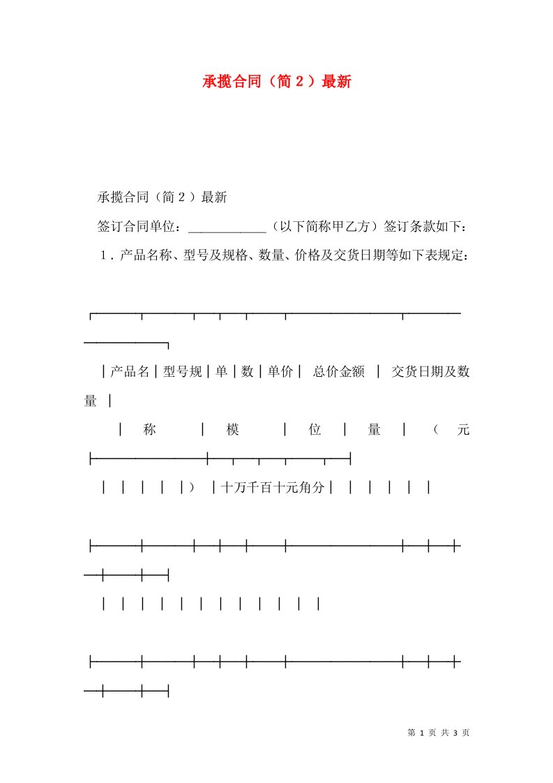 承揽合同（简２）最新