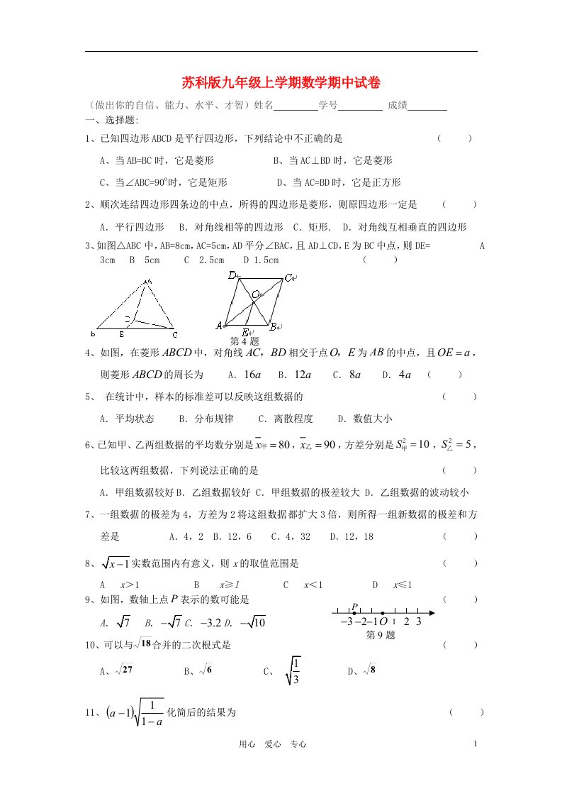 江苏省阜宁县2012-2013学年九年级数学上学期期中试卷无答案苏科版