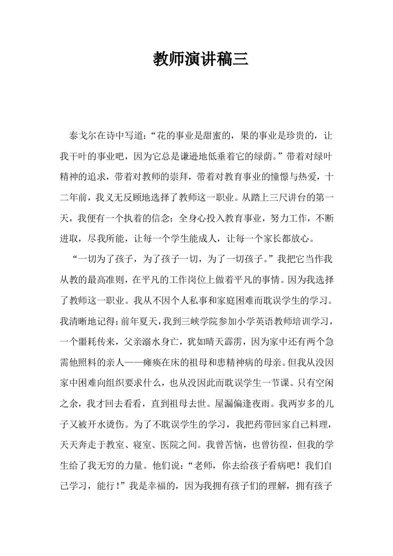 教师演讲稿三