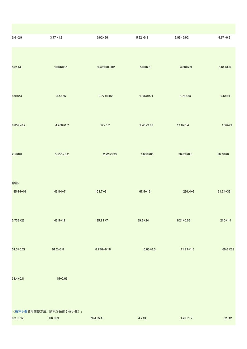 五年级小数乘除法练习题70道