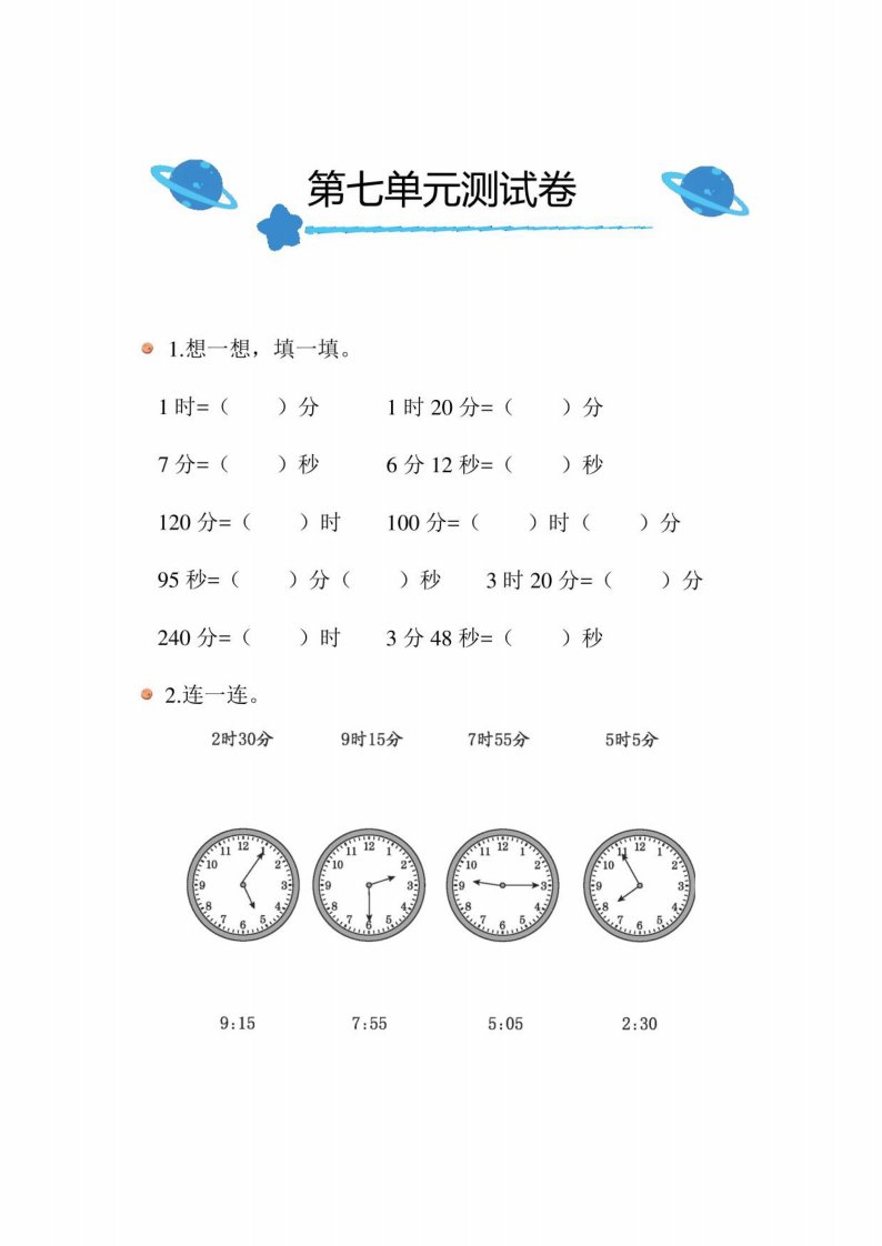 北师大版小学数学二年级下册第七单元测试卷