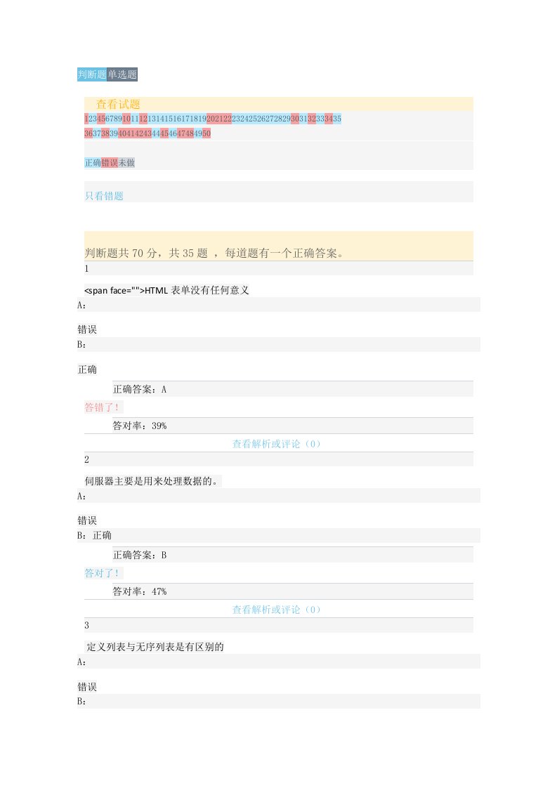 网页制作习题答案