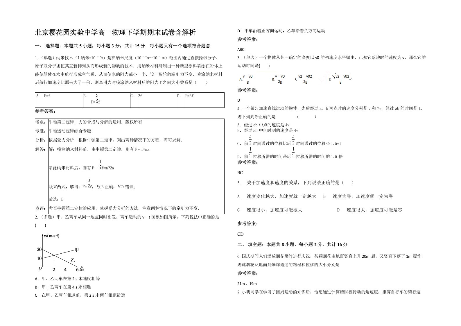 北京樱花园实验中学高一物理下学期期末试卷含解析