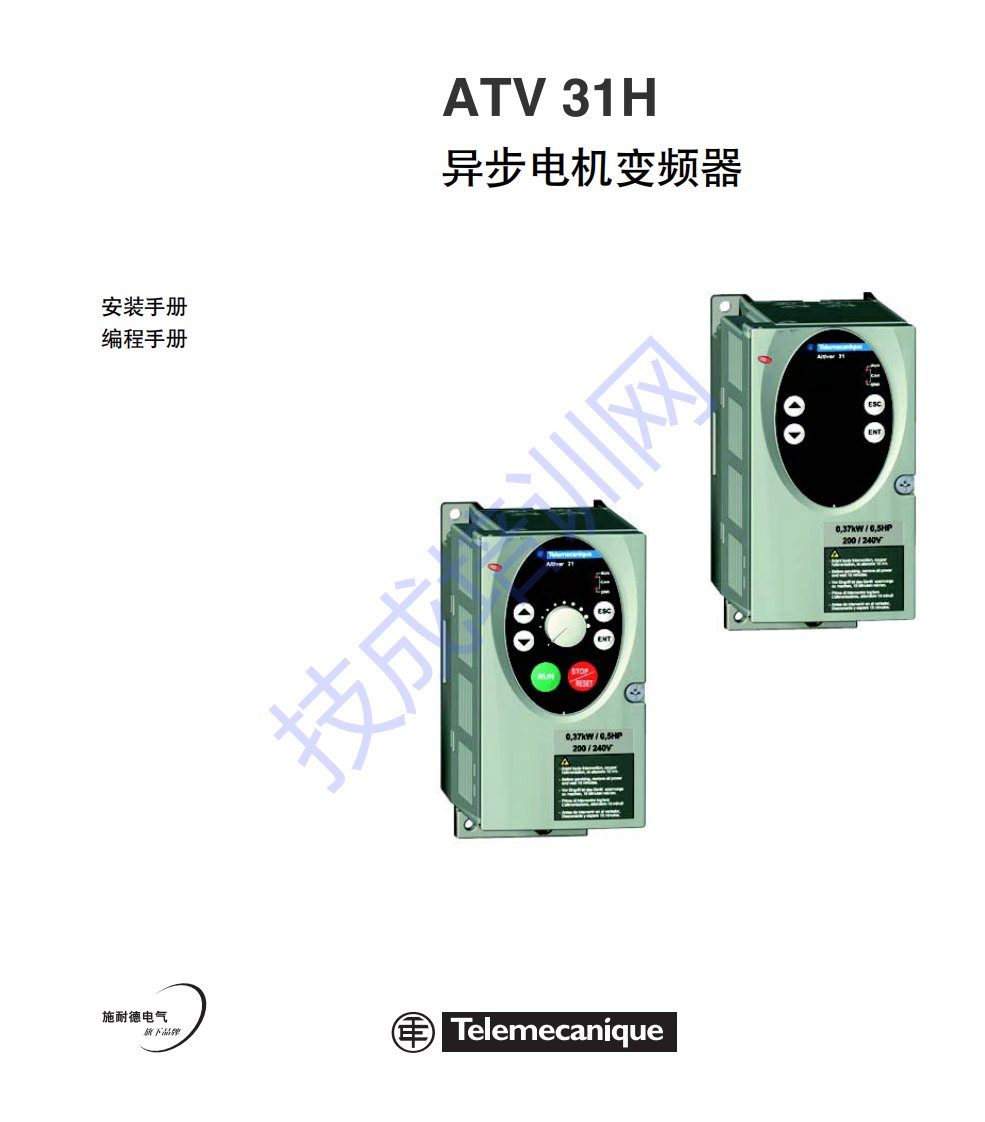 施耐德ATV31变频器说明书