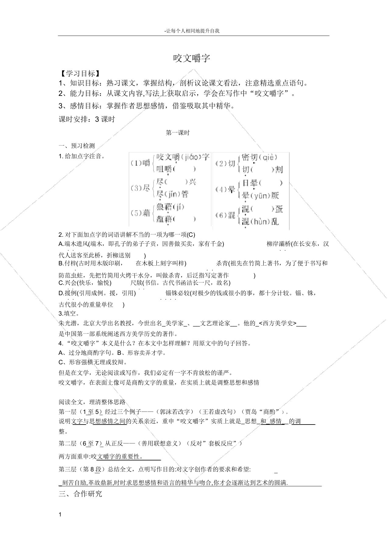 咬文嚼字导学案含答案