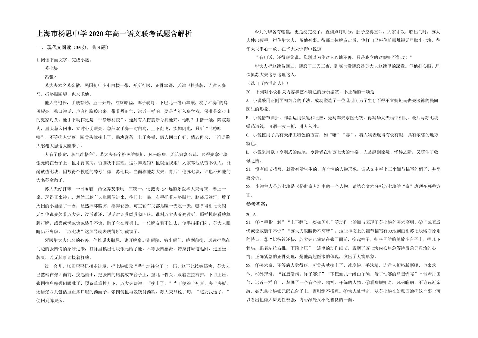 上海市杨思中学2020年高一语文联考试题含解析