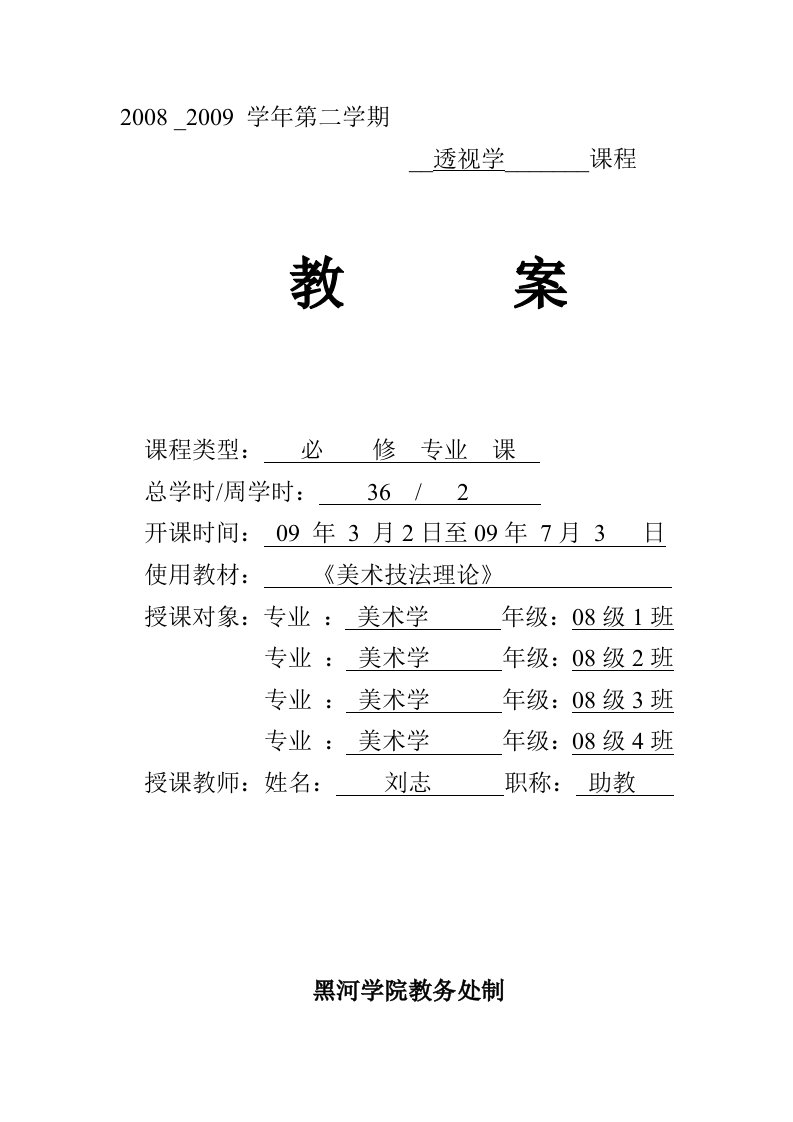 美术学透视学教案