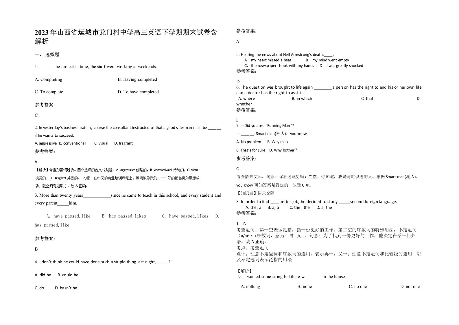 2023年山西省运城市龙门村中学高三英语下学期期末试卷含解析