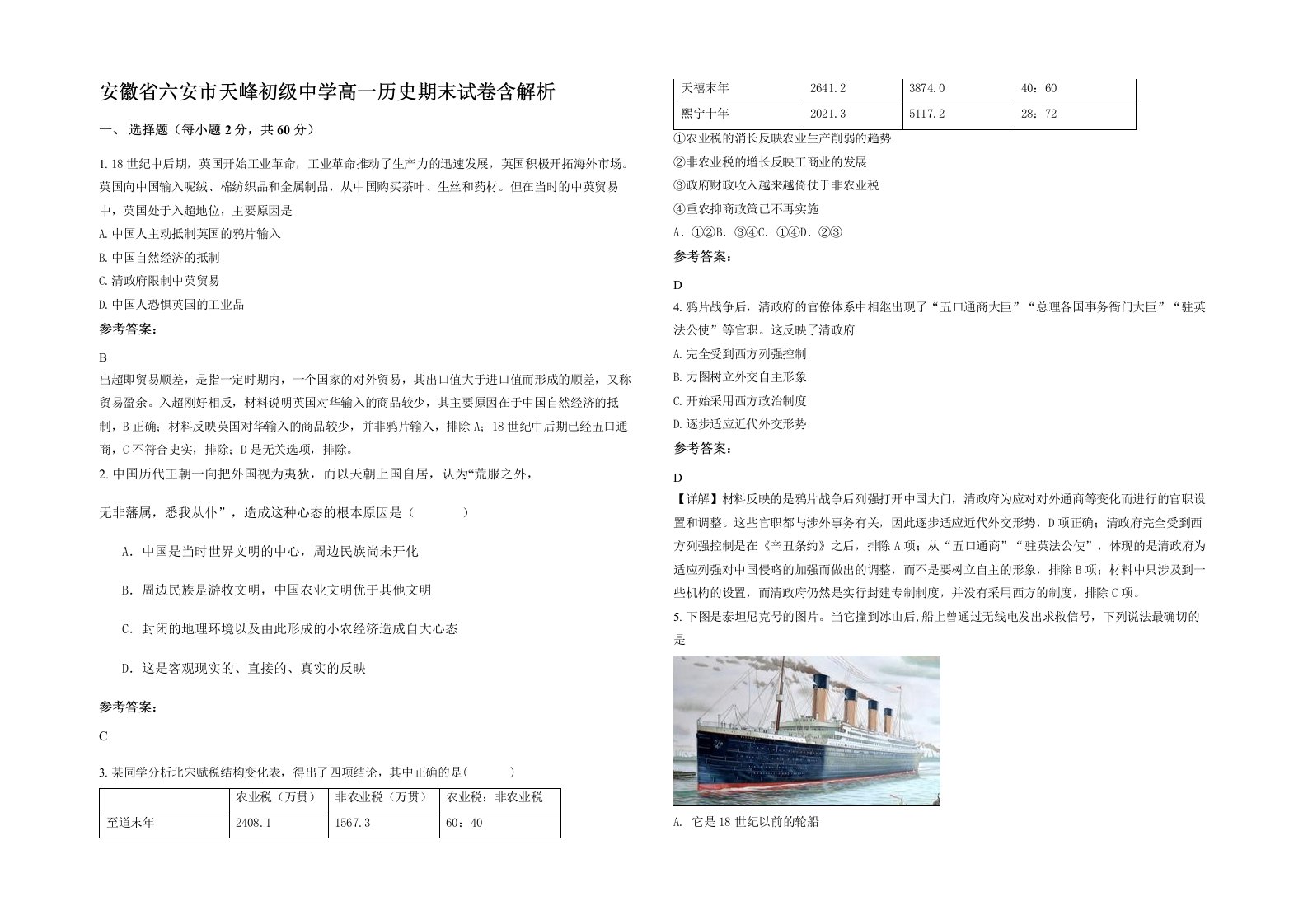 安徽省六安市天峰初级中学高一历史期末试卷含解析