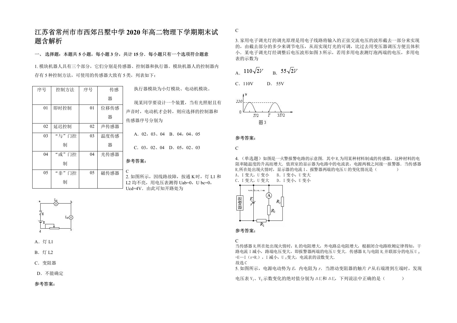 江苏省常州市市西郊吕墅中学2020年高二物理下学期期末试题含解析