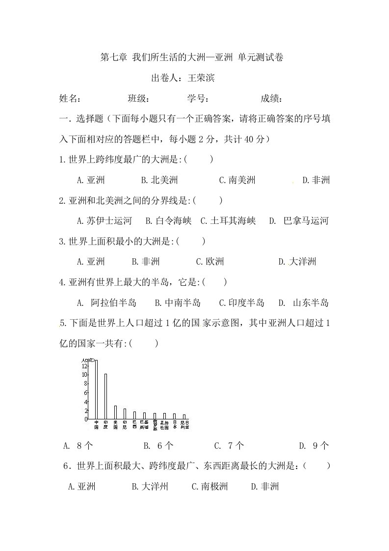 初中地理七年级下册第六章单元测试卷试卷