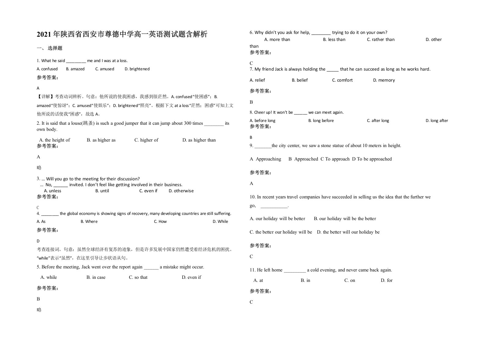 2021年陕西省西安市尊德中学高一英语测试题含解析