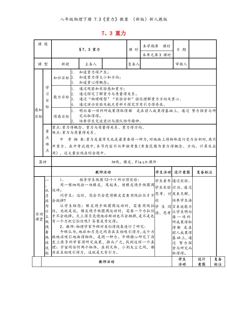 八年级物理下册