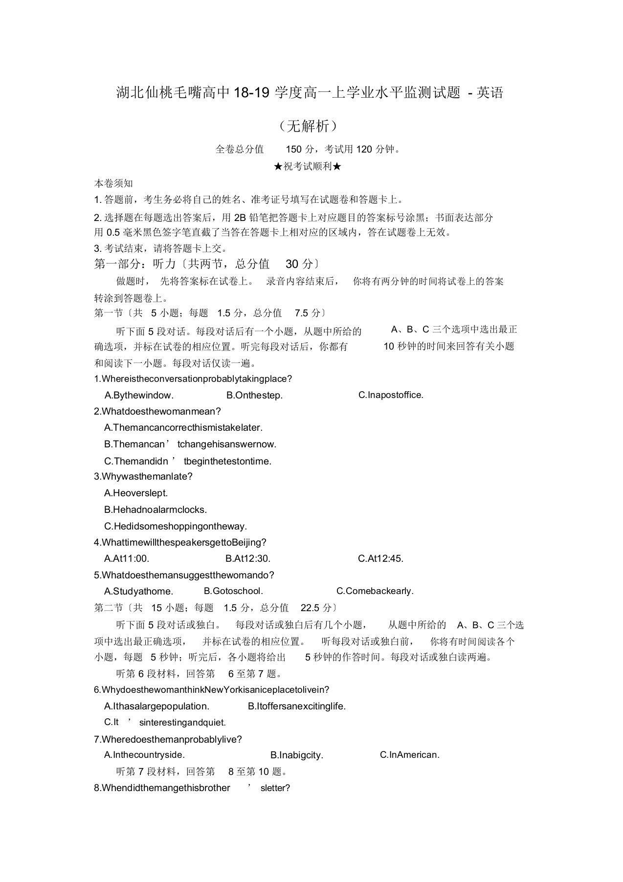 湖北仙桃毛嘴高中18-19学度高一上学业水平监测试题-英语(无解析)