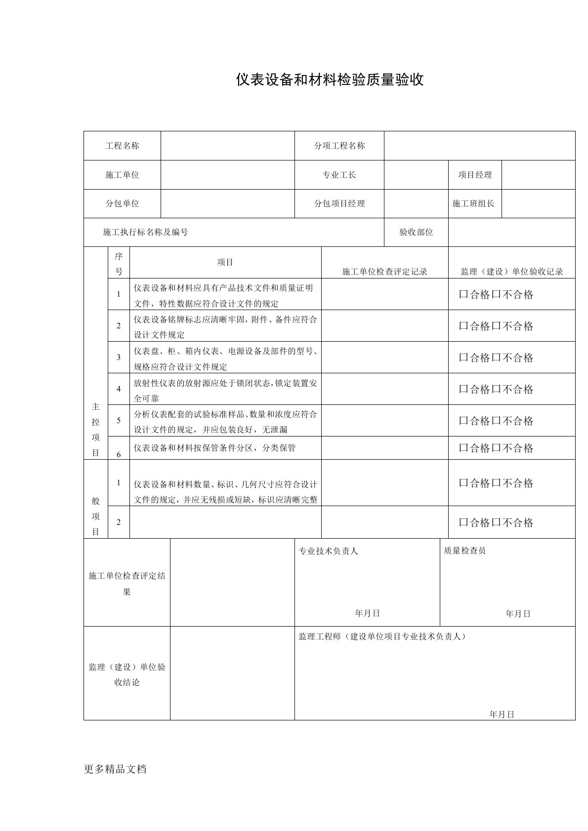 最新GB50093-自动化仪表工程施工及质量验收规范配套表格