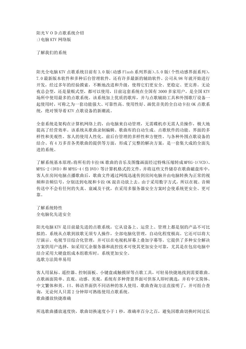 阳光VOD点歌系统介绍