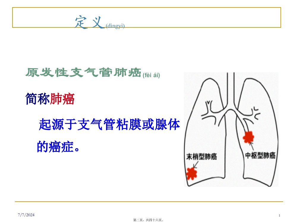 医学专题纤维支气管镜