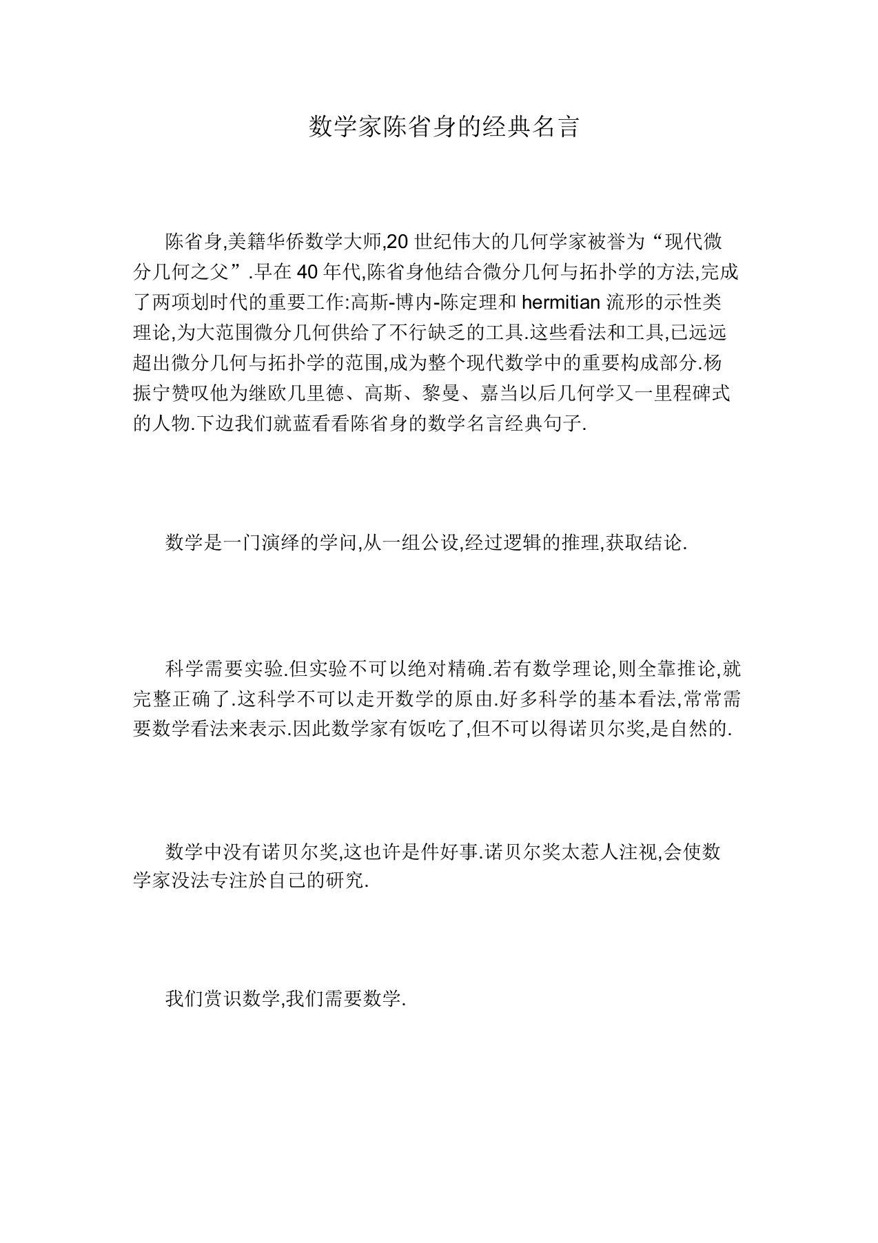 数学家陈省身的经典名言