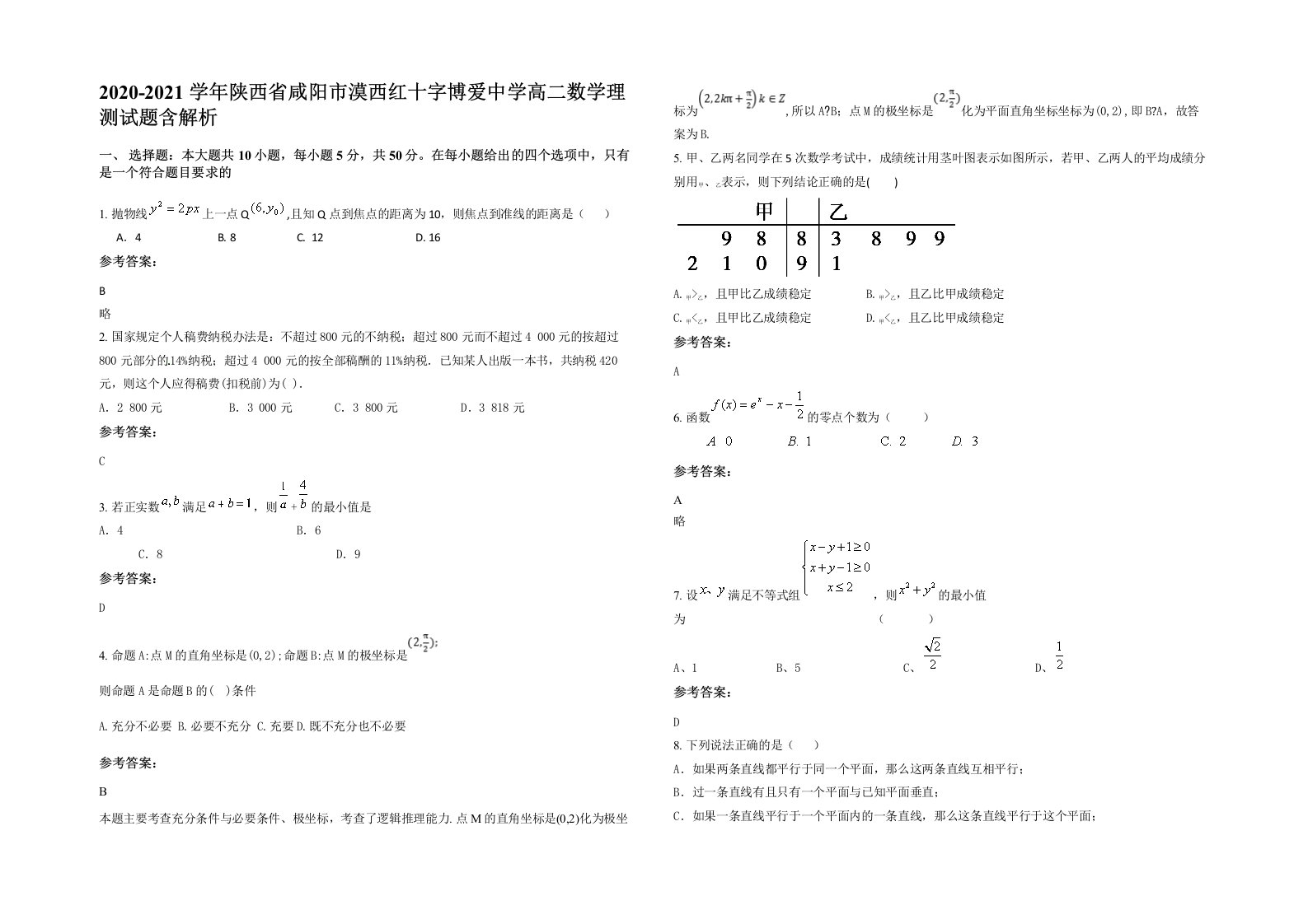 2020-2021学年陕西省咸阳市漠西红十字博爱中学高二数学理测试题含解析