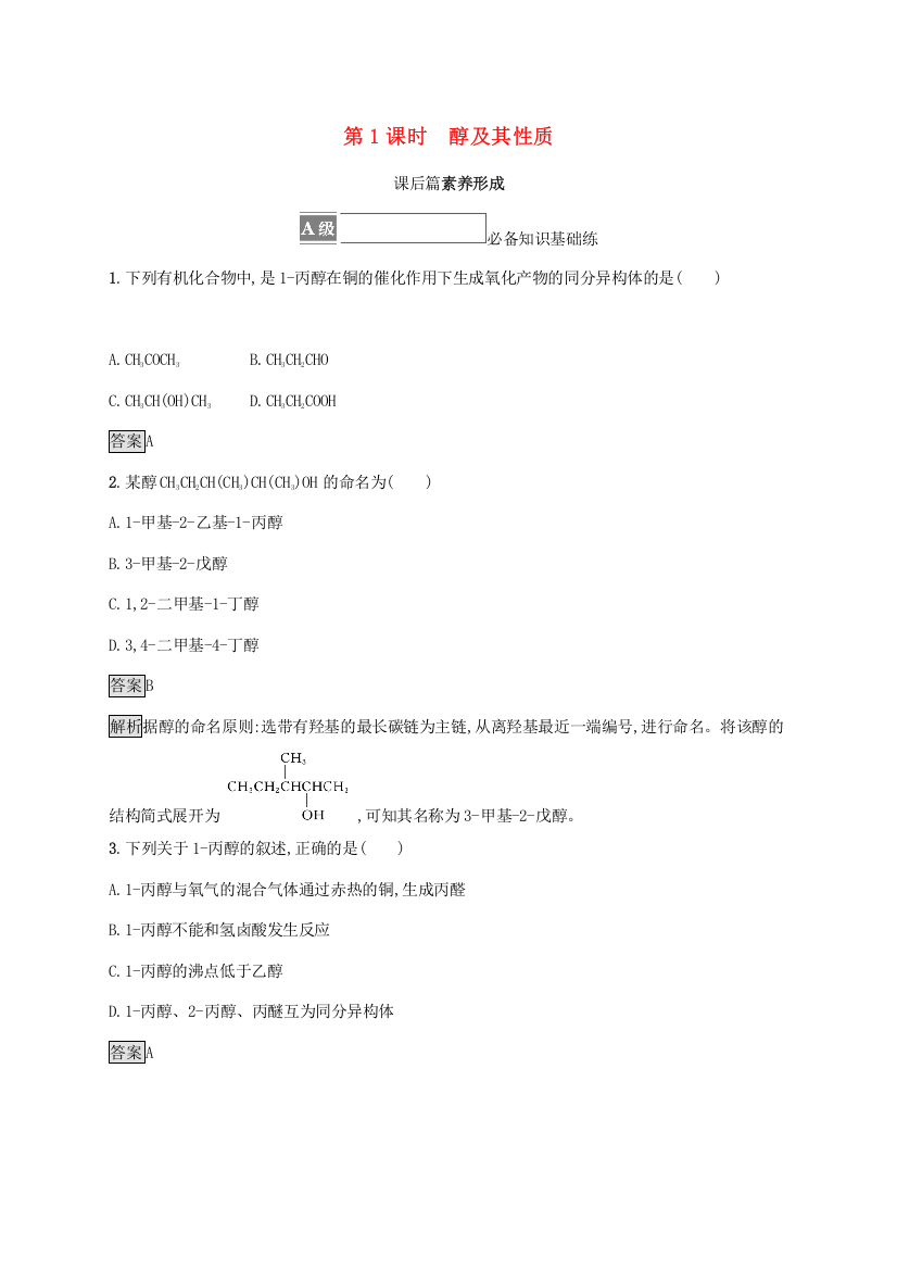 2021-2022学年新教材高中化学