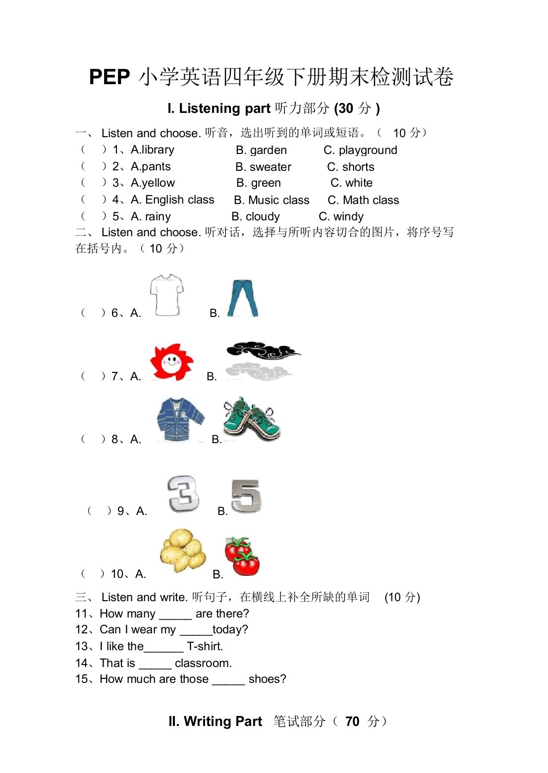 (北京市)PEP小学英语四年级下册期末检测试卷