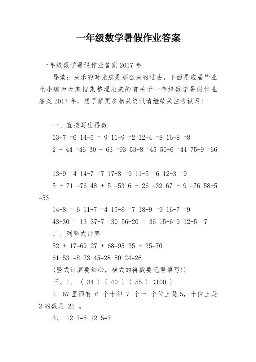 一年级数学暑假作业答案_1