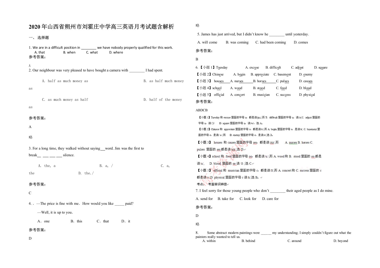 2020年山西省朔州市刘霍庄中学高三英语月考试题含解析