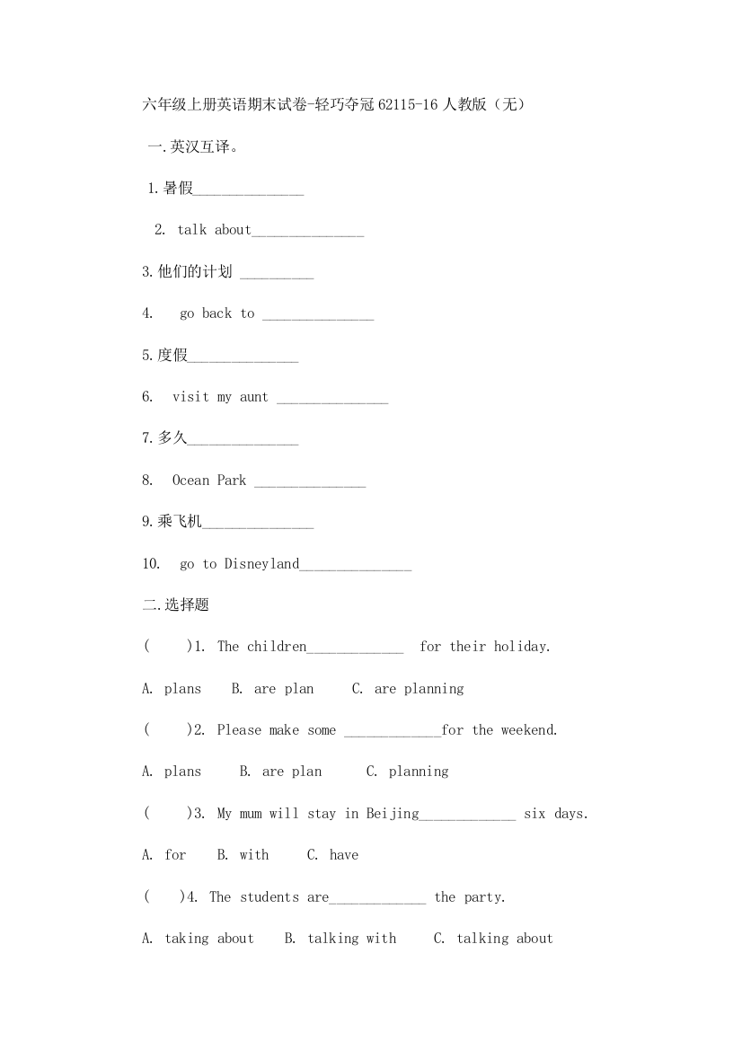 六年级上册英语期末试卷-轻巧夺冠62115-16人教版（无）