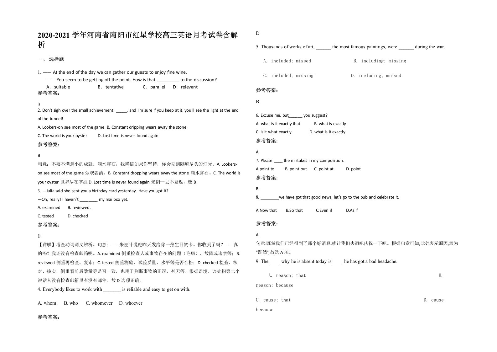 2020-2021学年河南省南阳市红星学校高三英语月考试卷含解析