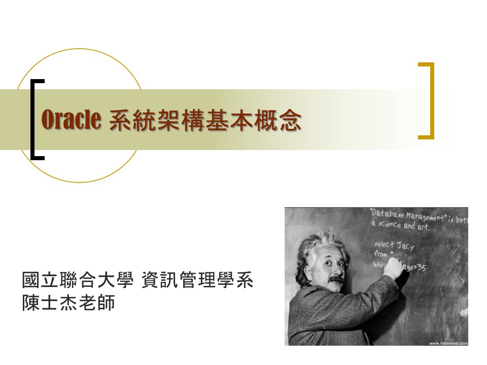 Oracle系统架构基本概念