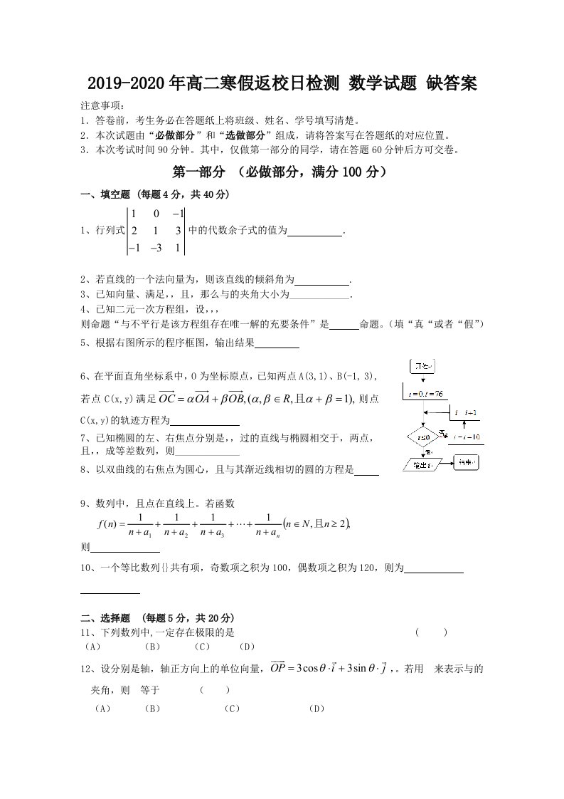 2019-2020年高二寒假返校日检测