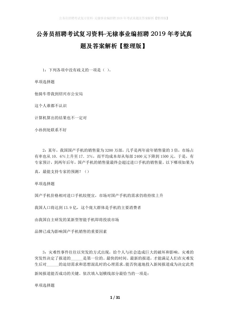 公务员招聘考试复习资料-无棣事业编招聘2019年考试真题及答案解析整理版