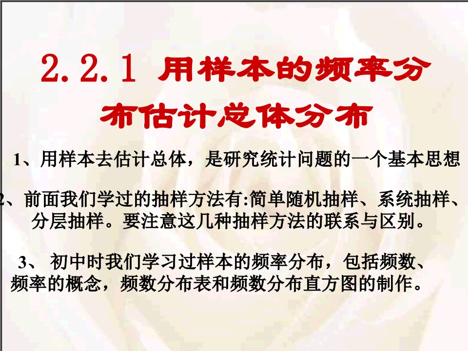 用样本频率分布估计总体分布