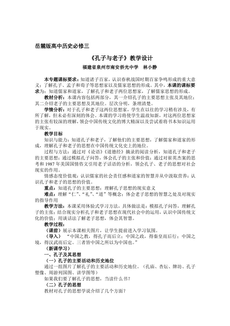 岳麓版高中历史必修三-福建高中新课程