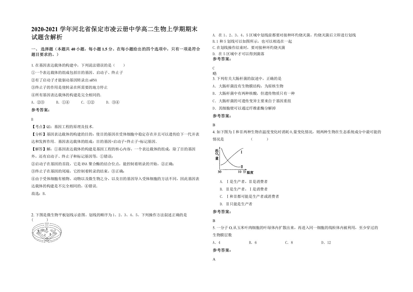 2020-2021学年河北省保定市凌云册中学高二生物上学期期末试题含解析