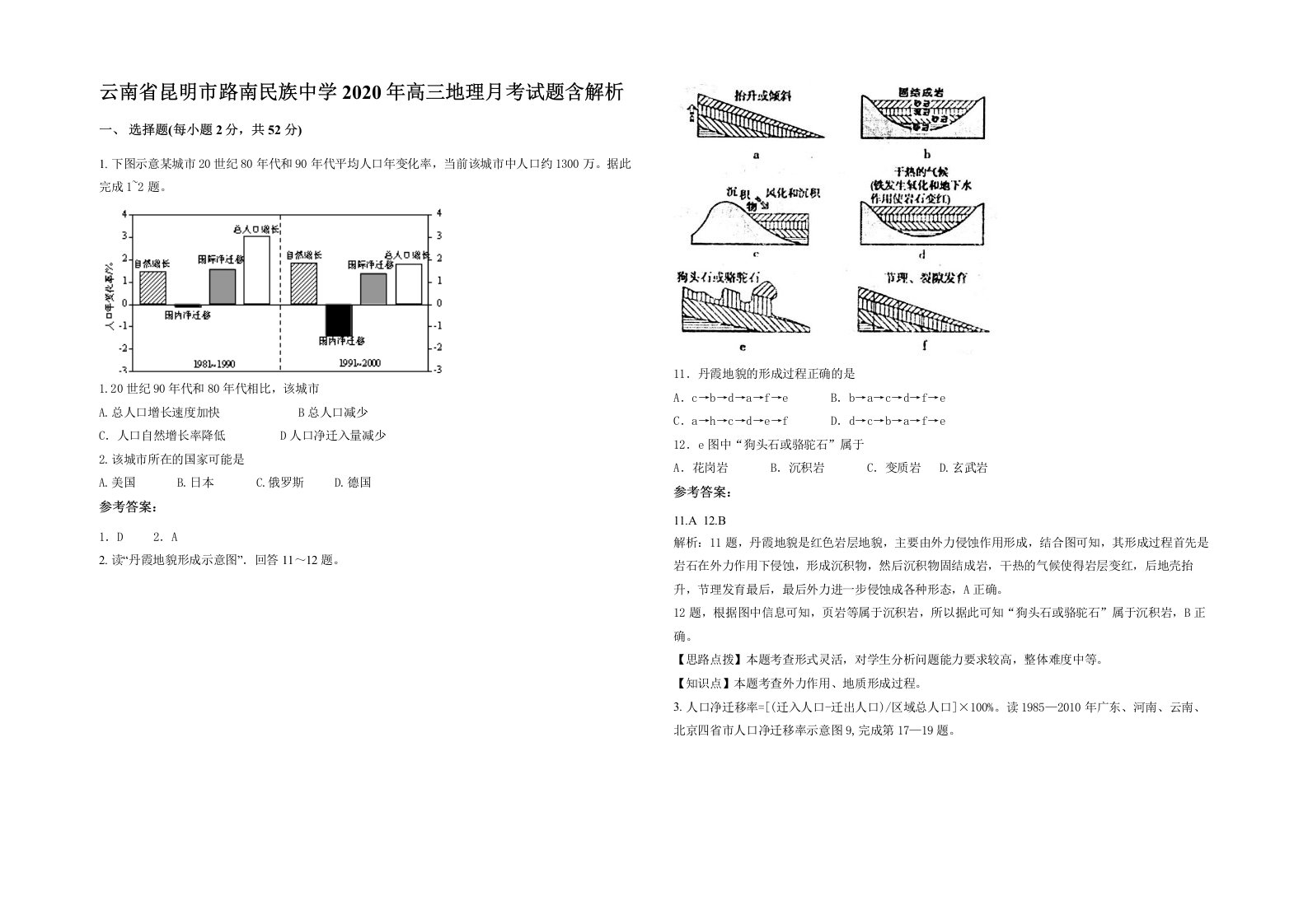 云南省昆明市路南民族中学2020年高三地理月考试题含解析