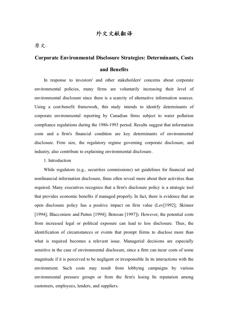 成本效益模式下企业环境信息披露的决定因素【外文翻译】