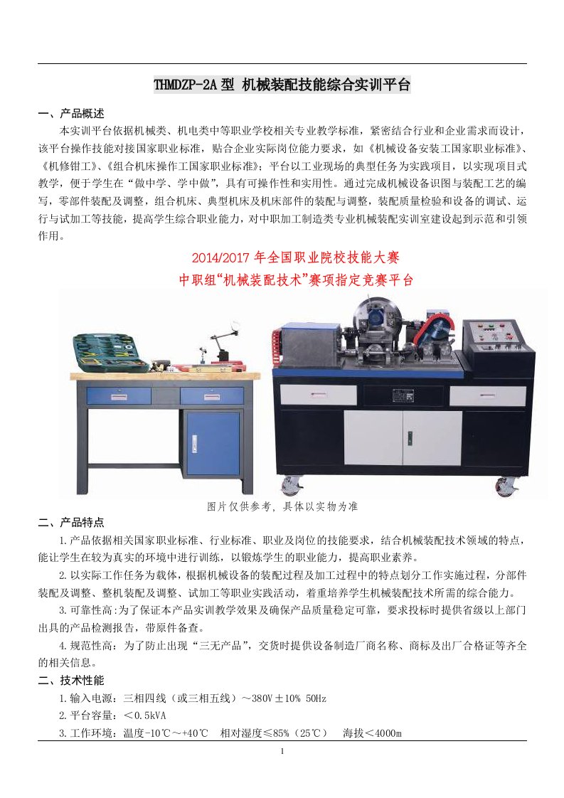 THMDZP-2A型机械装配技能综合实训平台