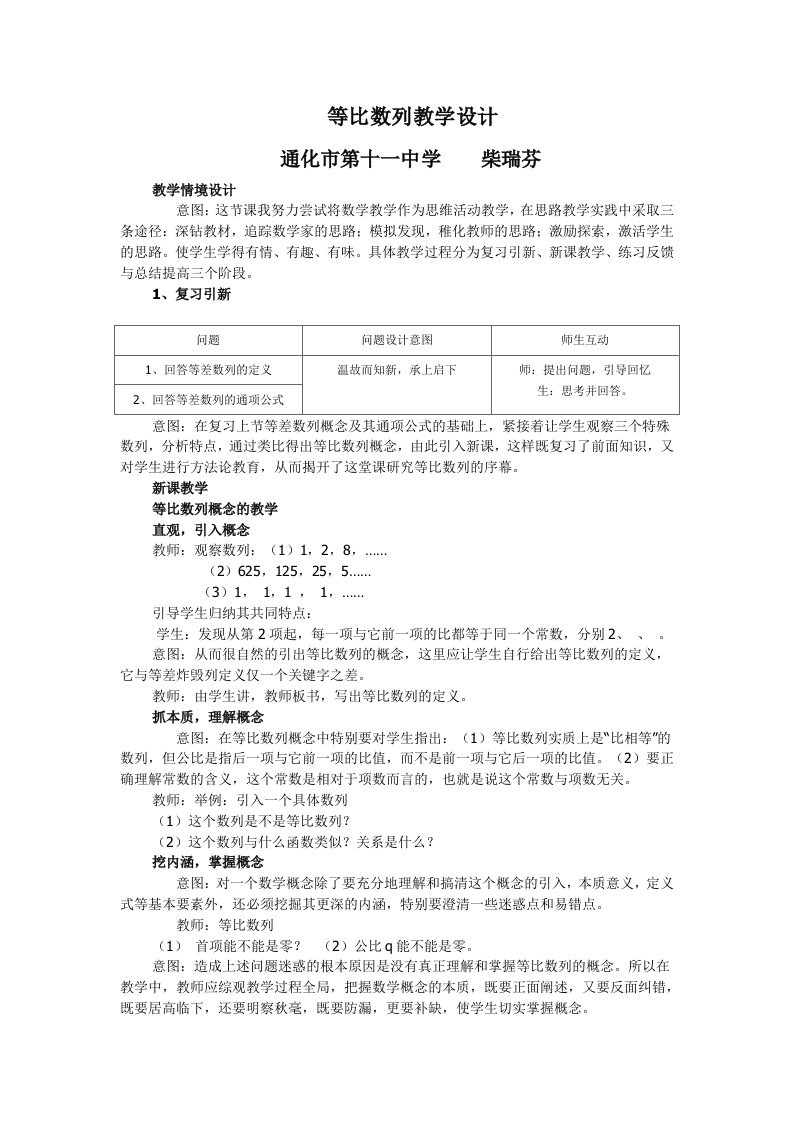 等比数列教学设计