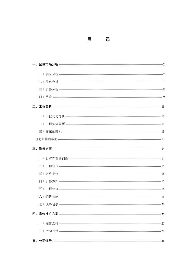 双花园项目营销策划报告(1)