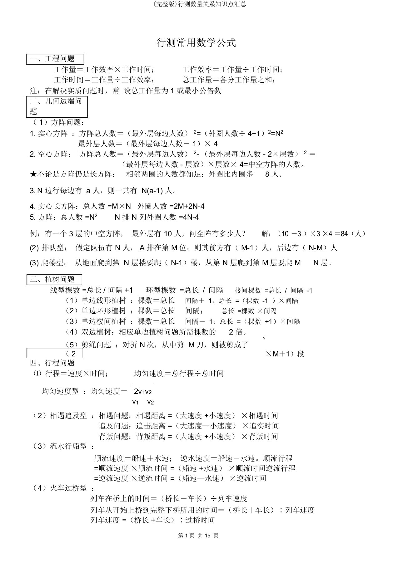 完整版行测数量关系知识点汇总