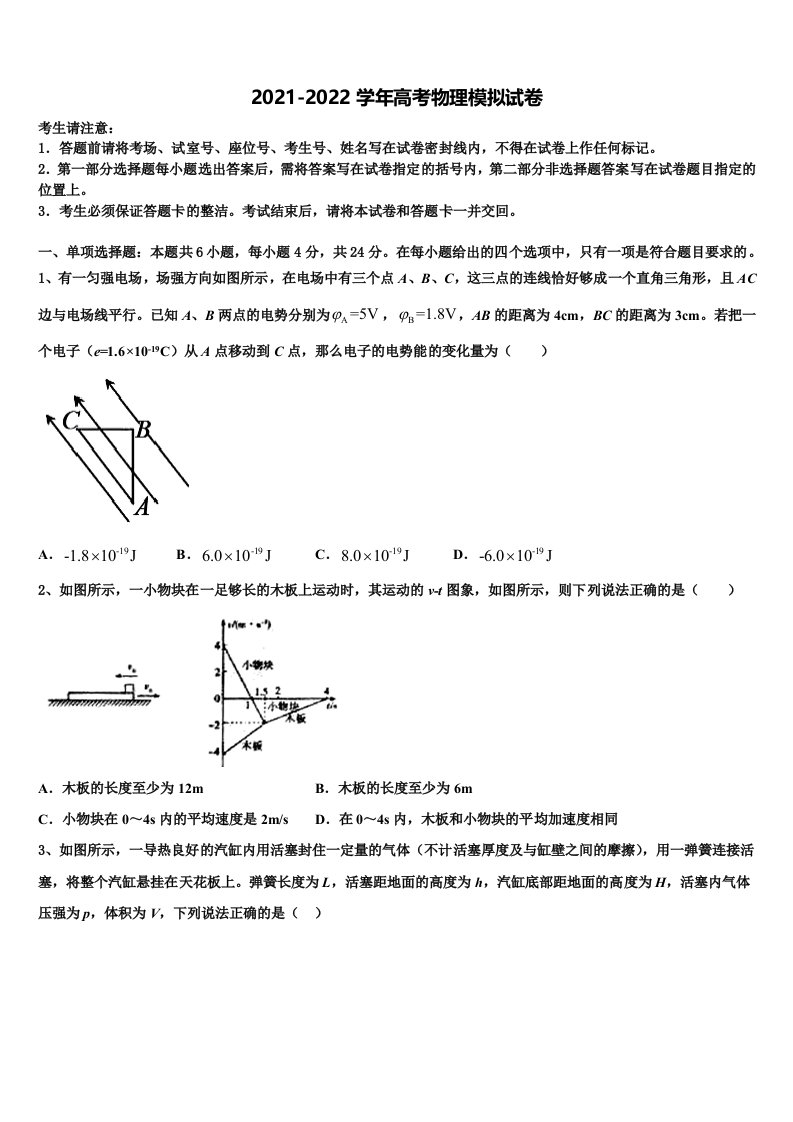 2021-2022学年上海市华师大三附中高三第四次模拟考试物理试卷含解析